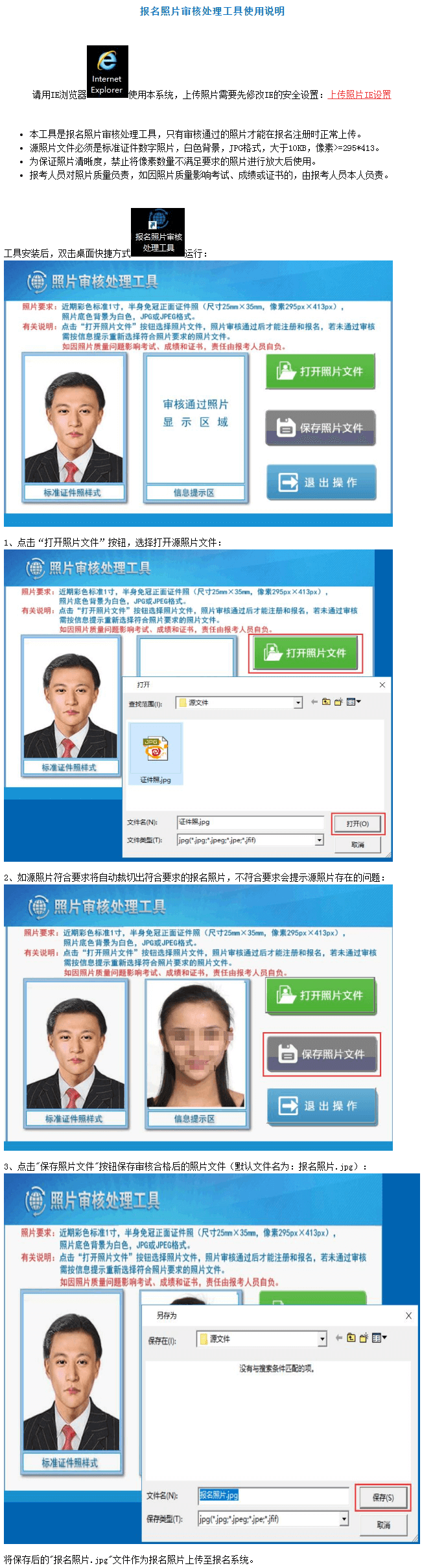 压缩-gai-报名照片审核处理工具使用说明 压缩-gai-报名照片审核处理工具使用说明