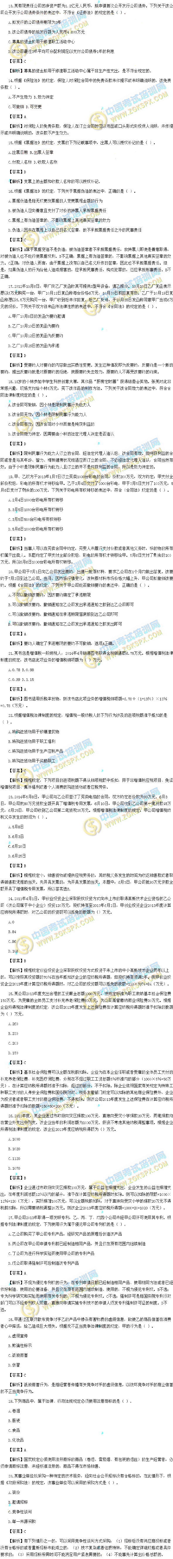 2014年《经济法》考试真题及答案
